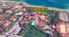全球经济次序:美关税背后的“海湖庄园 全球经济次序:美关税背后的“海湖庄园